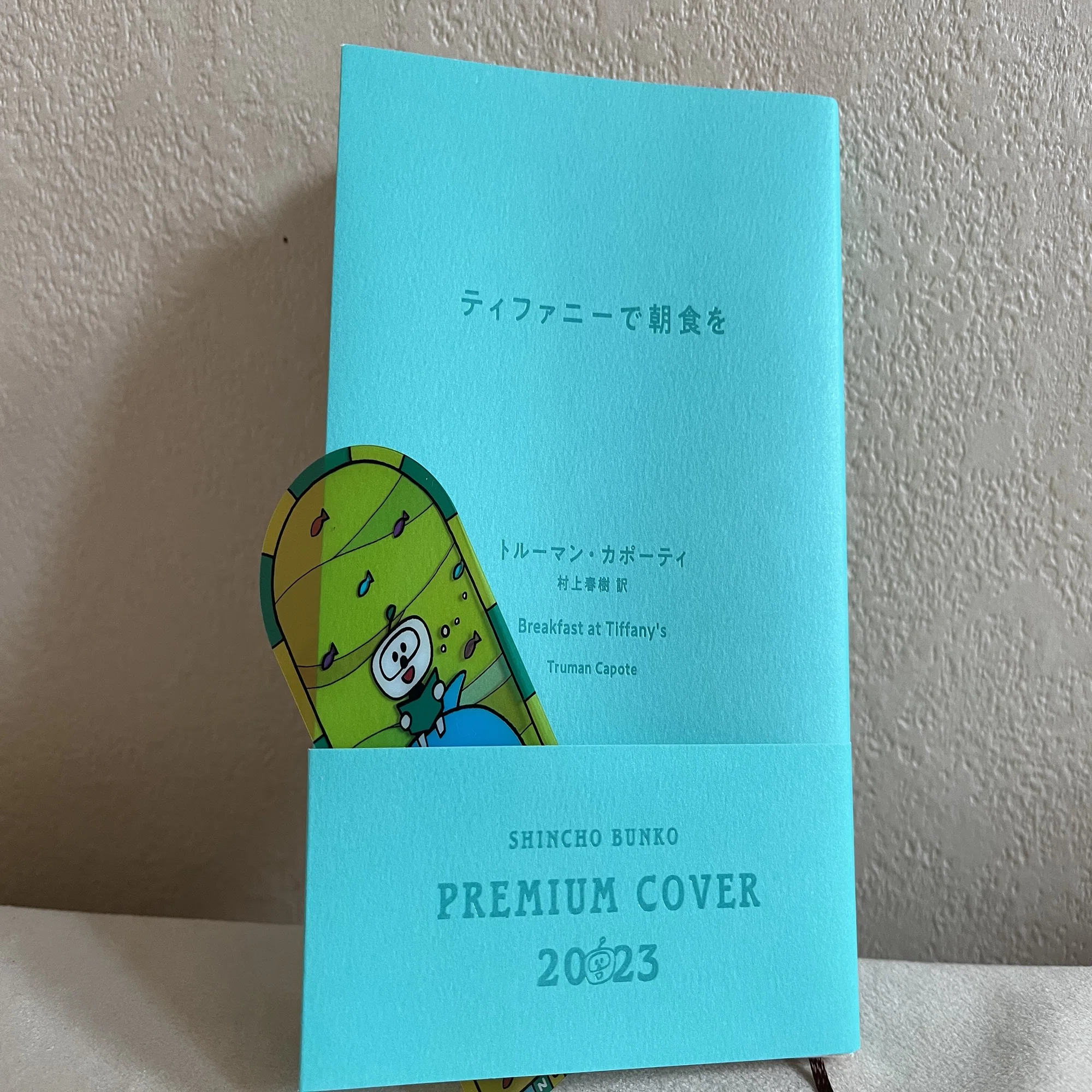 今読んでいるのは、今年の新潮文庫の100冊の中のプレミアムカバーの