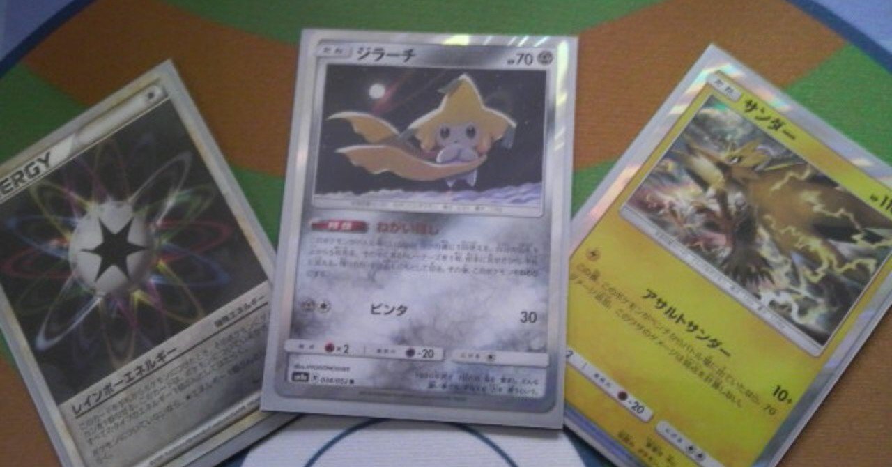 ポケモン - ピカゼク デッキ販売 ジラーチサンダー おまけ付きの