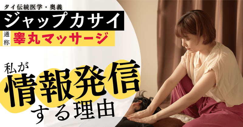 タイ古式 ジャップカサイ ヨクトーン