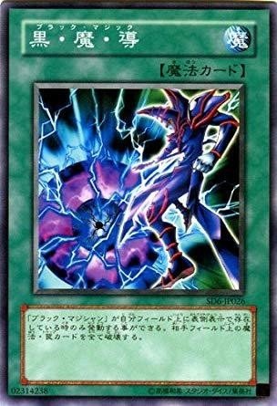 黒・魔・導・爆・裂・破 価格相場(値段)・最安値(遊戯王