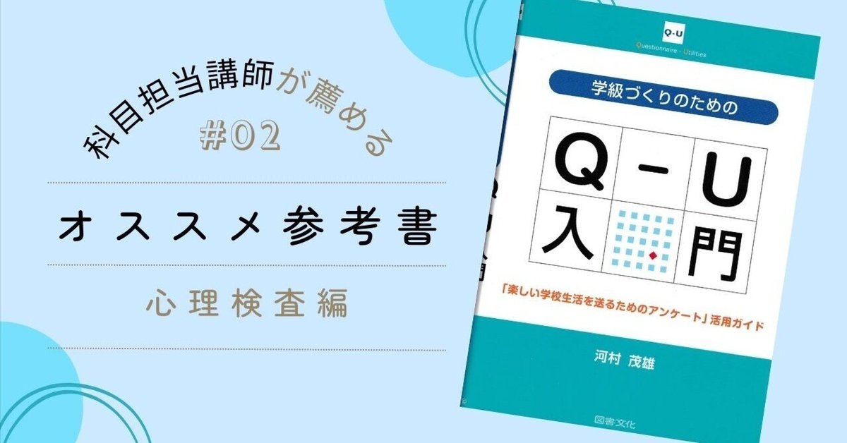 公認心理師試験対策~科目担当講師が薦めるオススメ参考書(心理 公認心理師試験対策~科目担当講師が薦めるオススメ参考書(心理