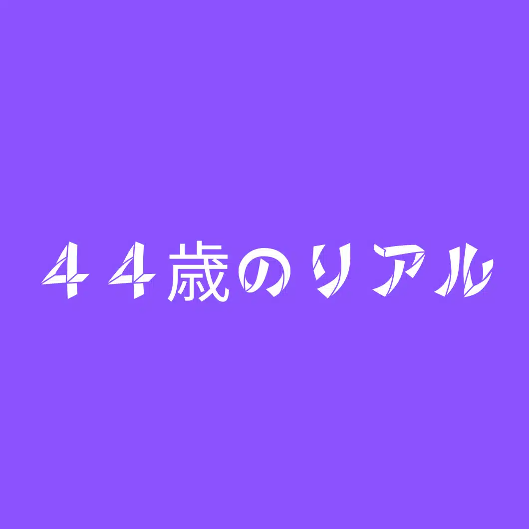 ちゃんみね