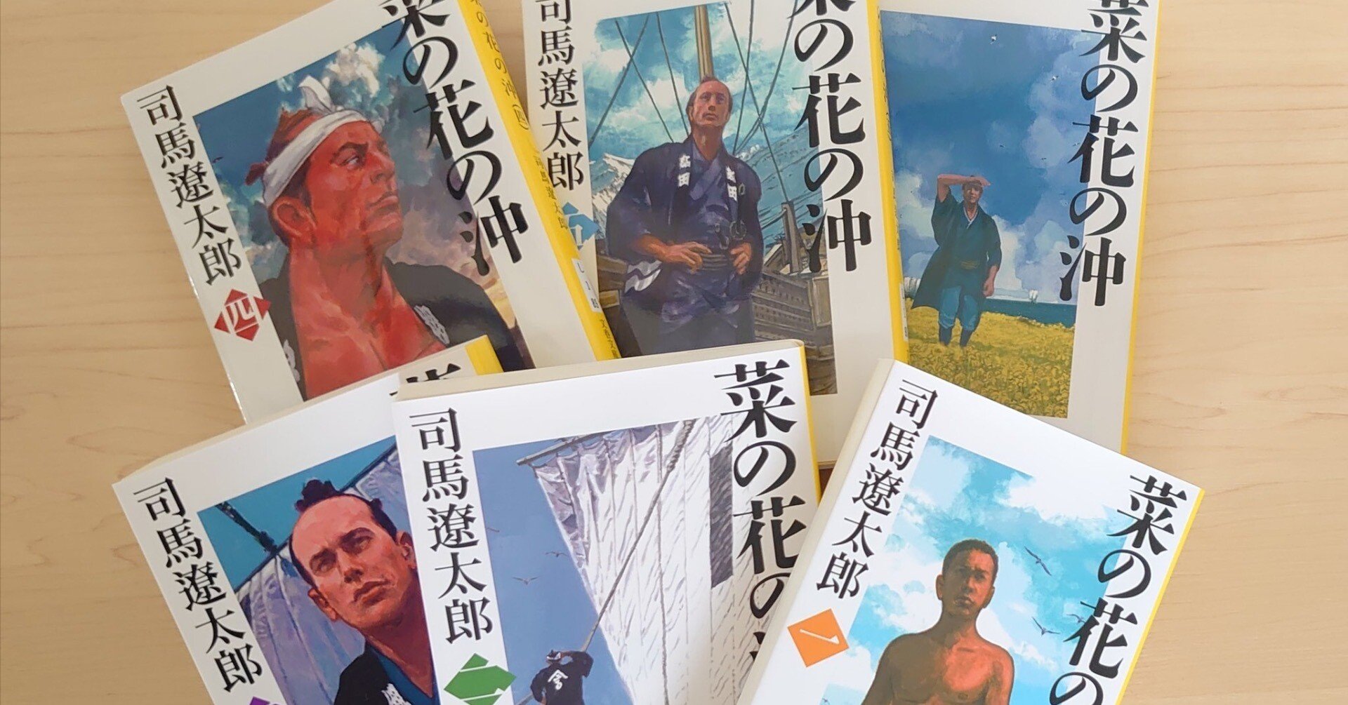 読書記録｜司馬遼太郎『菜の花の沖』｜RYO