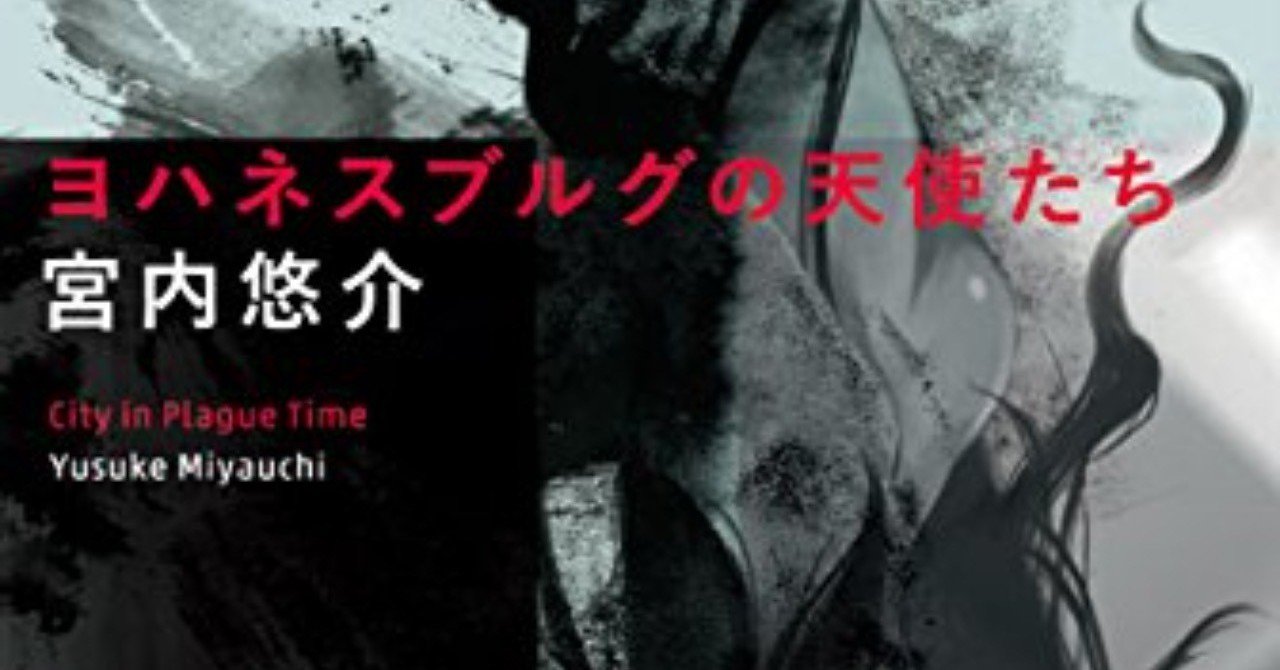 ヨハネスブルグの天使たち 犬が星見た Note ヨハネスブルグの天使たち 犬が星見た Note