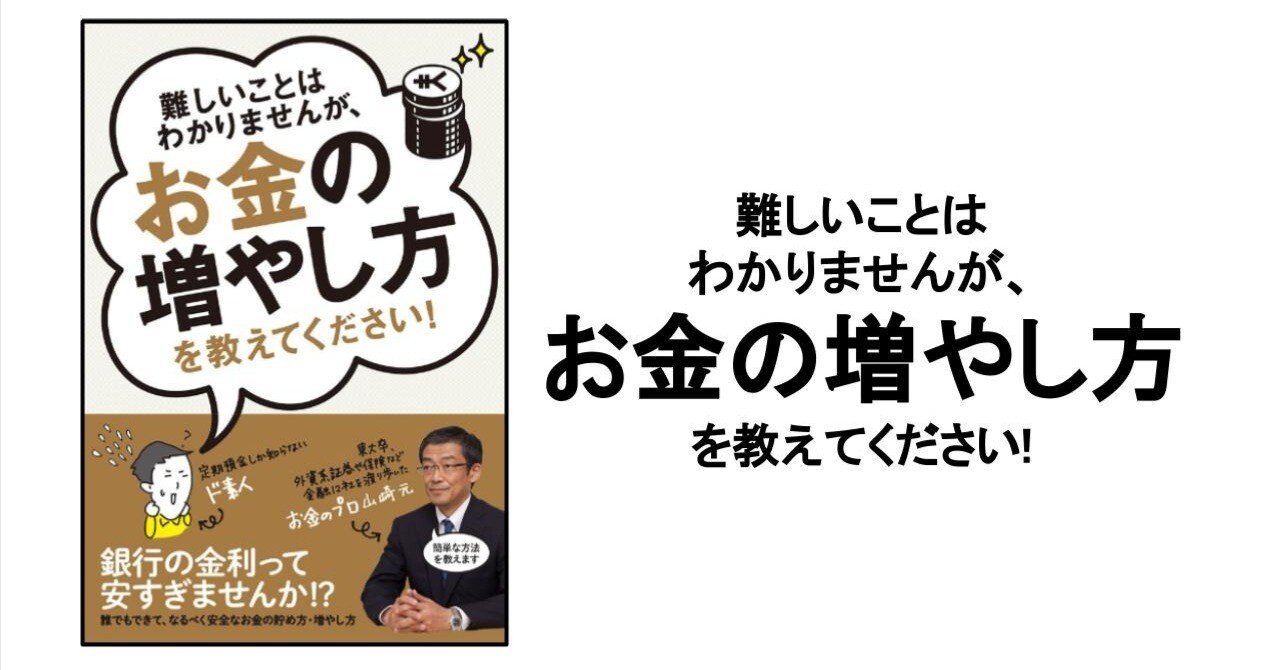 3分要約・読書メモ】難しいことはわかりませんが、お金の増やし方を