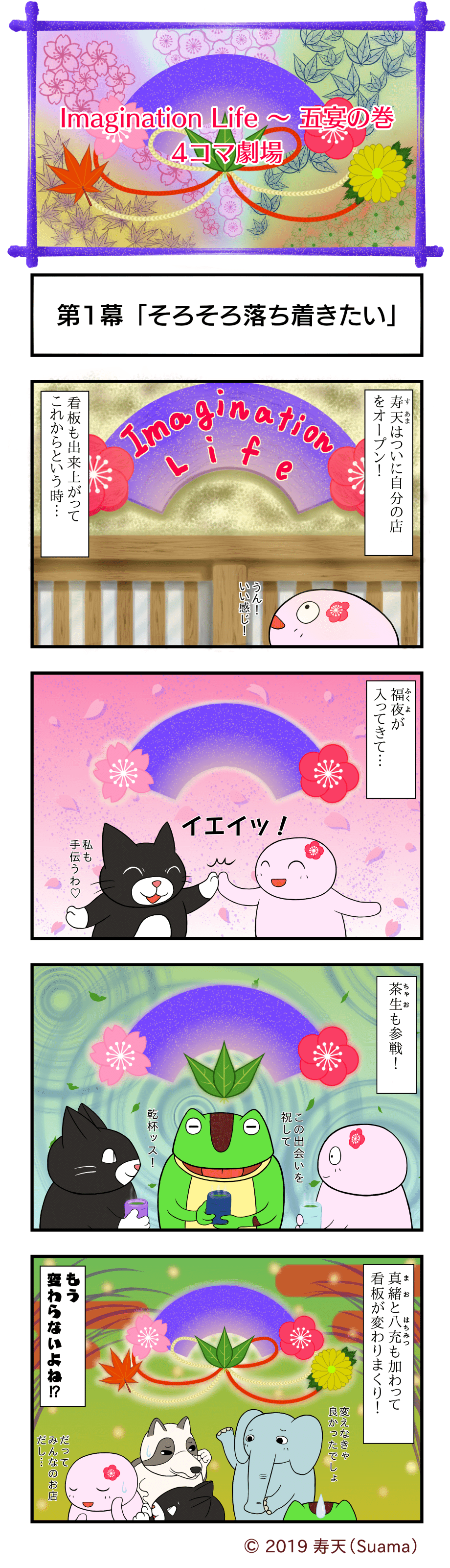 4コマ漫画-第1幕