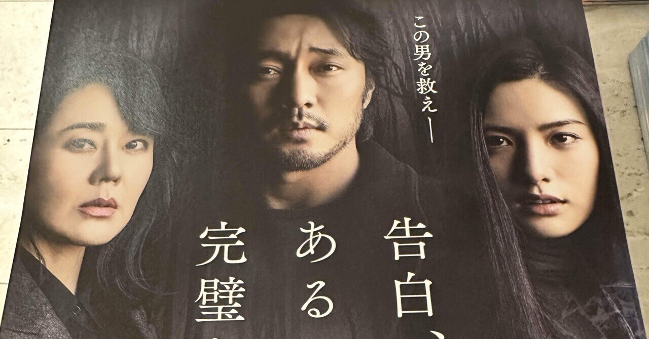 映画感想文「告白、あるいは完璧な弁護」最後までハラハラドキドキ、見応えありのミステリー
