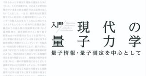 書評：第78回毎日出版文化賞『量子力学の100年』（佐藤文隆著