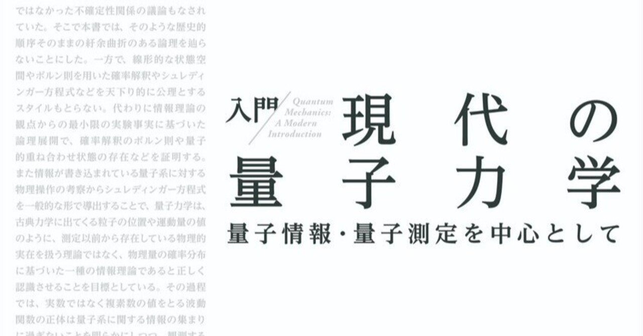 量子物理学のための線形代数 ベクトルから量子情報へ 量子物理学