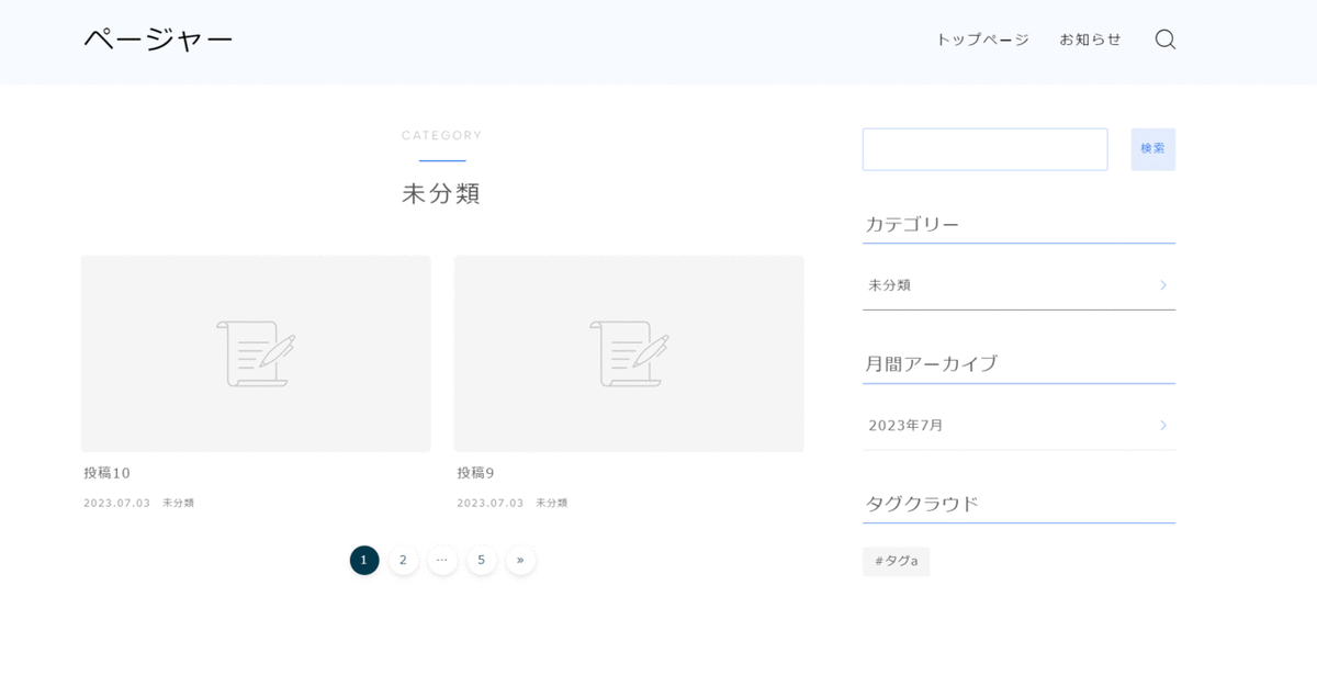 【JIN:R】数字でページネーションを表示