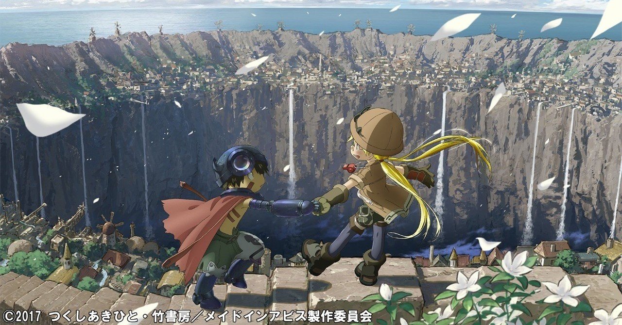 アニメ メイドインアビス と楽しき読書 苦しき読書 芦野夕狩 Note