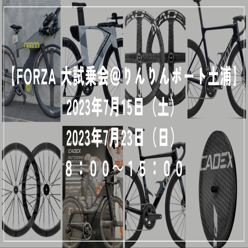 FORZA 大試乗会2DAYS＠りんりんポート土浦 2023年7月｜BIKE SHOP