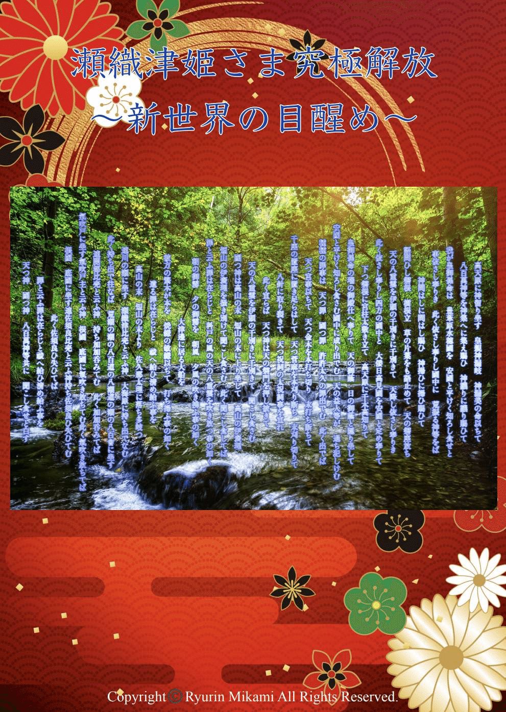 アチューンメント（創始者：水神龍鈴）｜nao-*