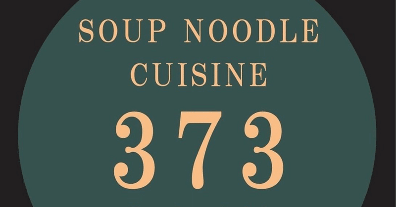 Soup Noodle Cuisine 考 vol.2