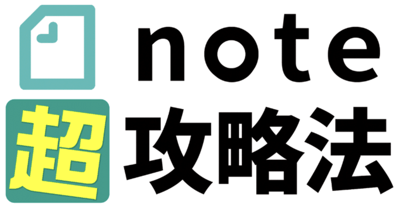 ひな姫さんのnote超攻略法:noteのフォロワーの増やし方要点&感想