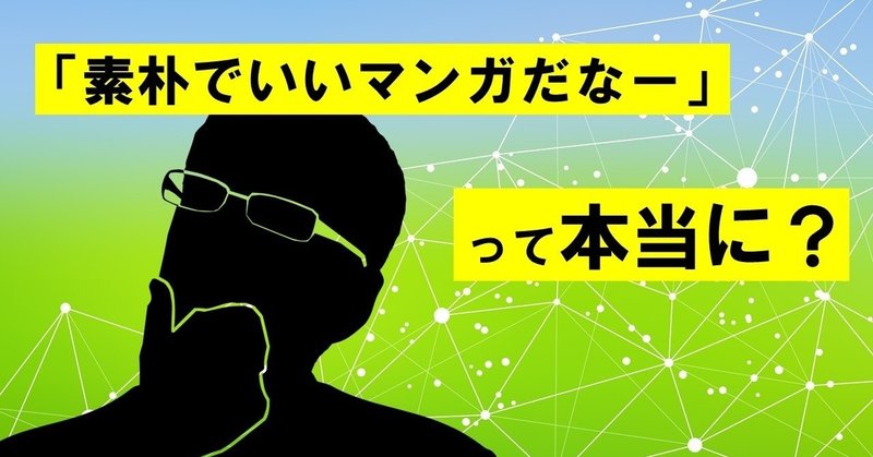 「素朴でいいマンガだなー」って本当に？……否！物語の背景にある複雑な構造を解き明かす｜「ヤナギダクリーク」