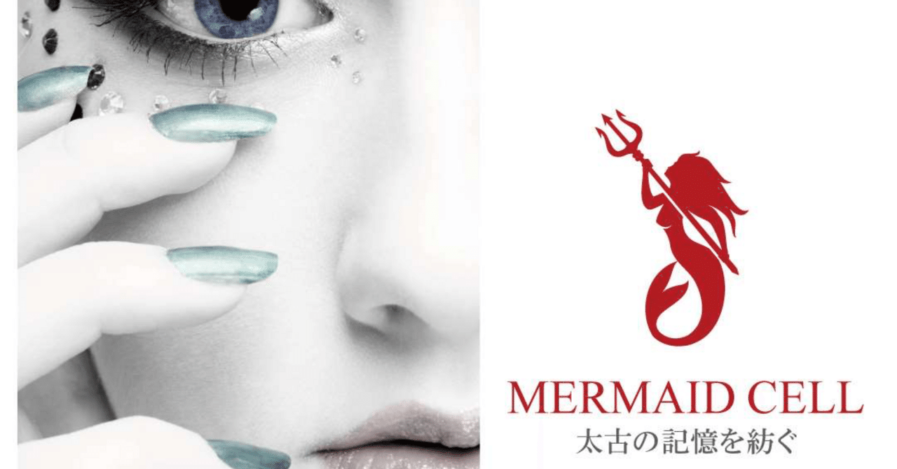 リアボーテ・マーメイドセルトリートメントのご紹介♪｜YumeSpa 銀座