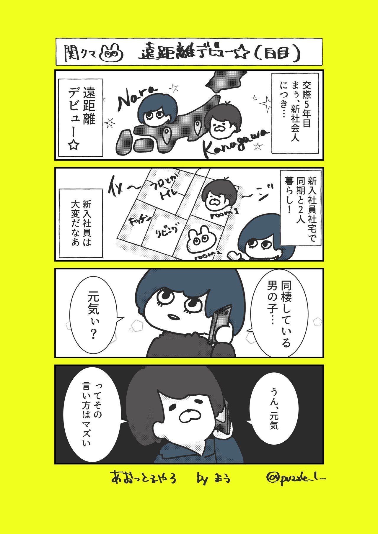9 遠距離デビュー ぱずる 漫画イラスト Note 9 遠距離デビュー ぱずる 漫画イラスト Note