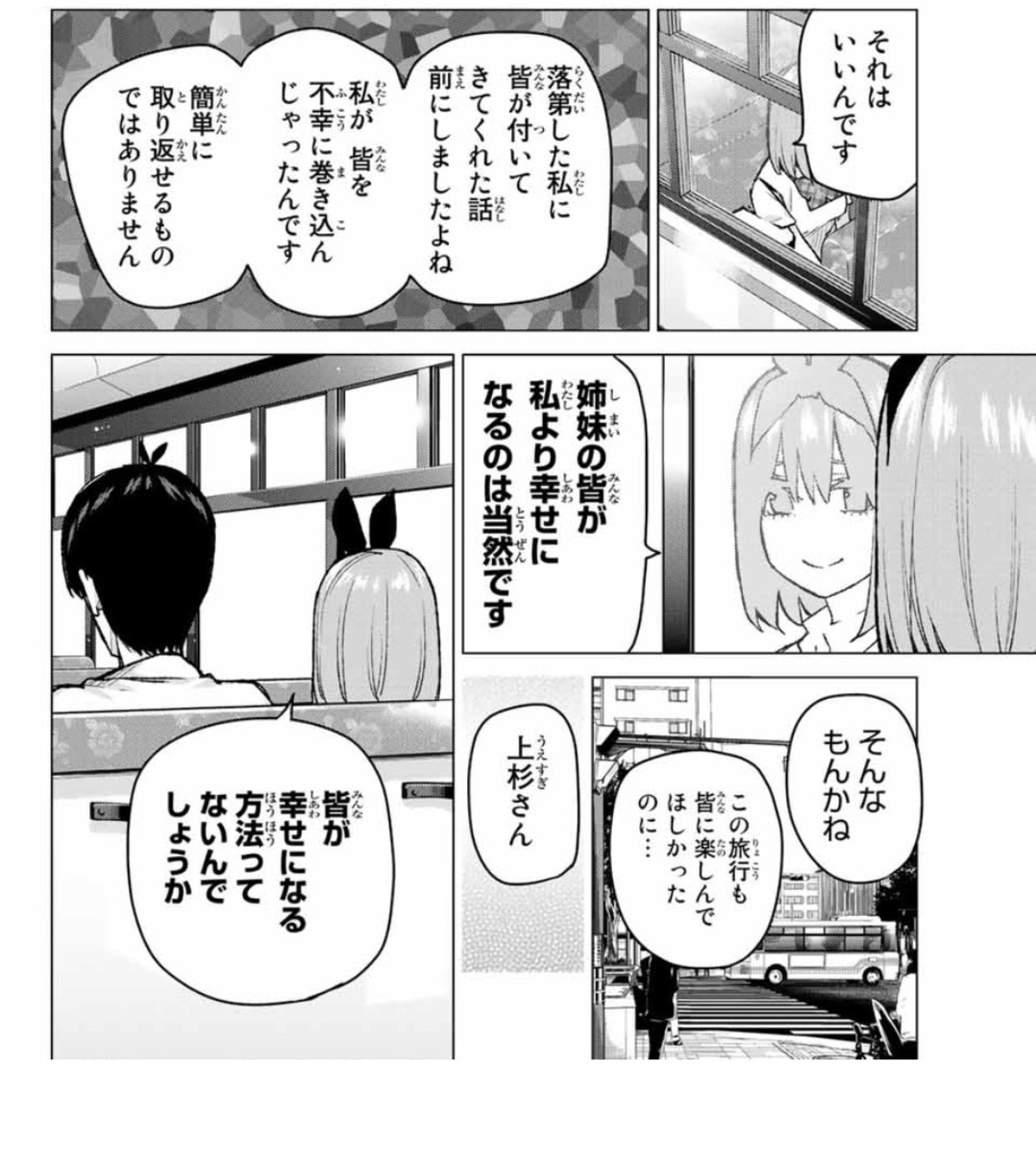 五等分の花嫁 第81話シスターズウォー四回戦｜夜光管理人