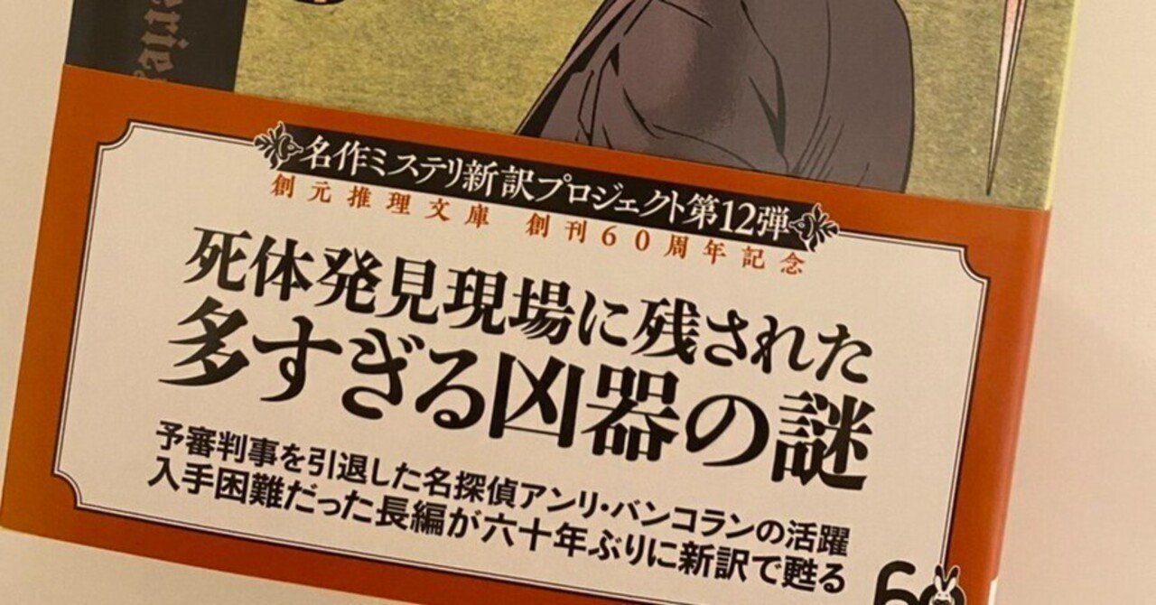 ジョン・ディクスン・カー　魔棺殺人事件　1936年刊行 ジョン・ディクスン・カー 魔棺殺人事件 1936年刊行 ジョン