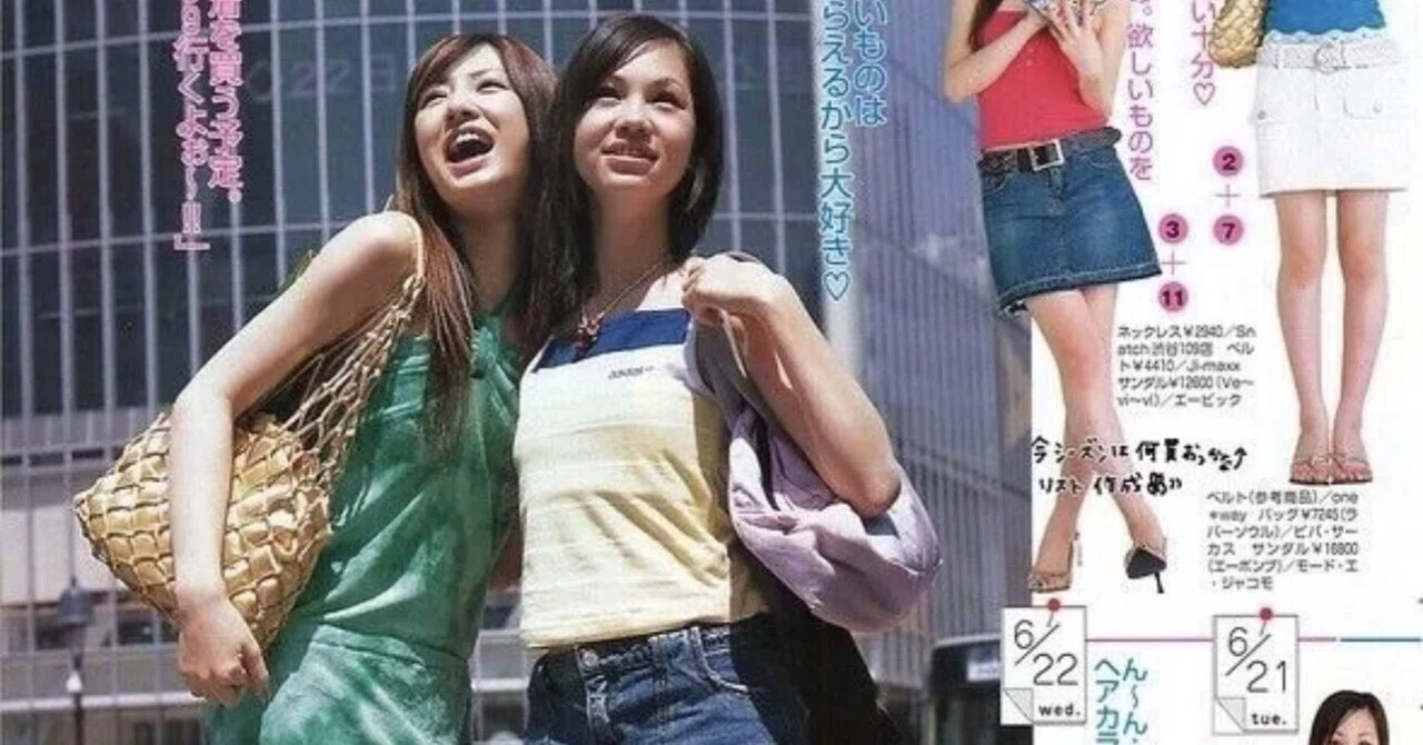 ファッションの20年前と今流行|宇