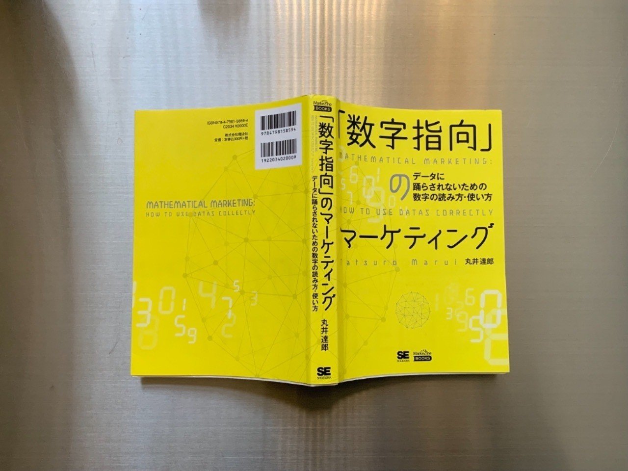 数字指向」のマーケティング』ーザ・モデルの落とし込み、ROIをベース