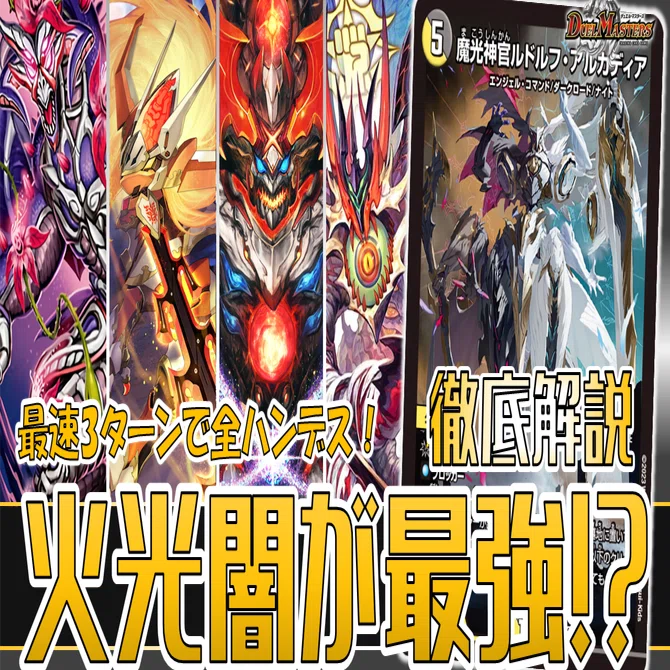 全文無料】デイガドルマゲドン(ルドルフヒート)徹底解説｜Niyary