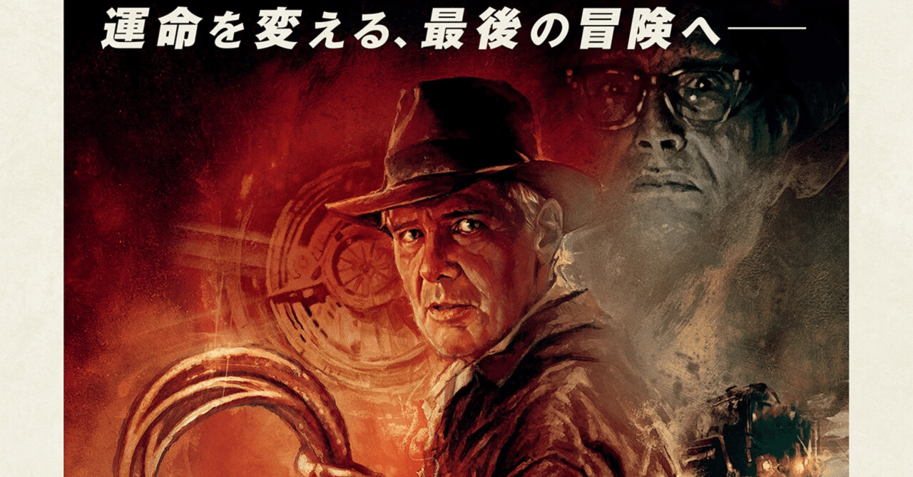 インディー・ジョーンズと運命のダイヤル」を4 DXで見た|ArcangeLog インディー・ジョーンズと運命のダイヤル」を4 DXで見た|ArcangeLog
