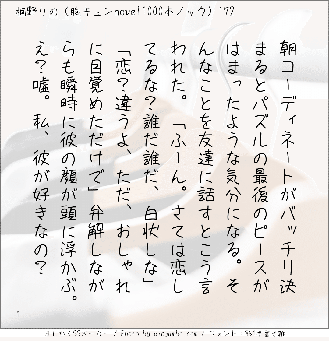 胸キュンnovel1000本ノック173 桐野りの 胸キュンノベラー Note
