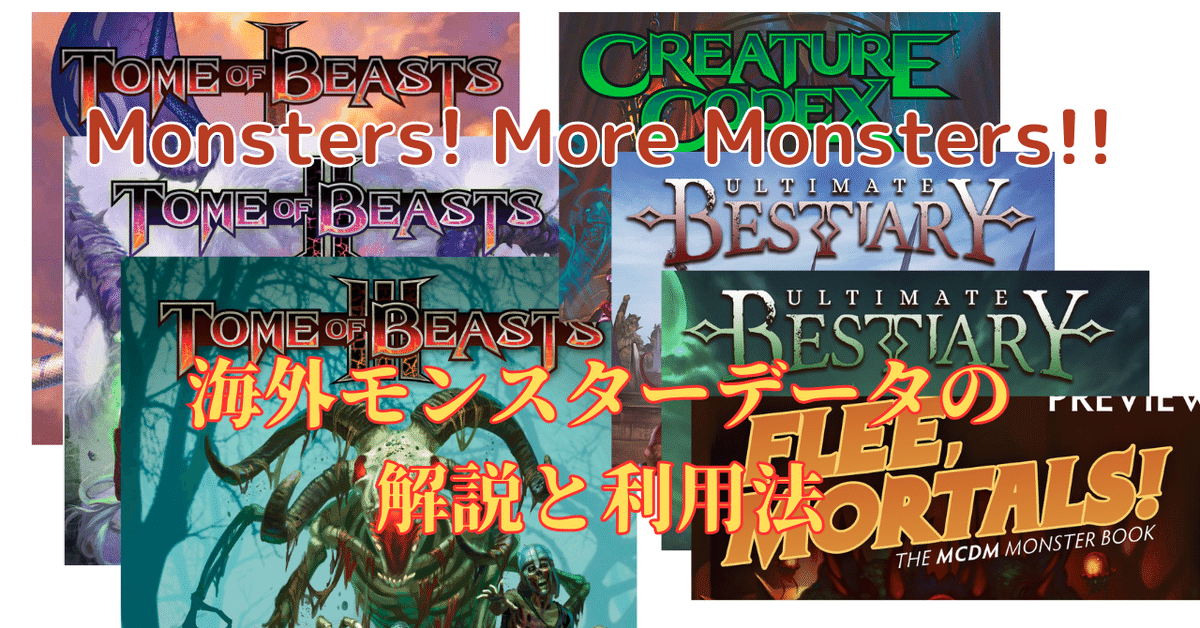 5e】海外モンスターデータ利用のススメ【世界で最も偉大なRPGの