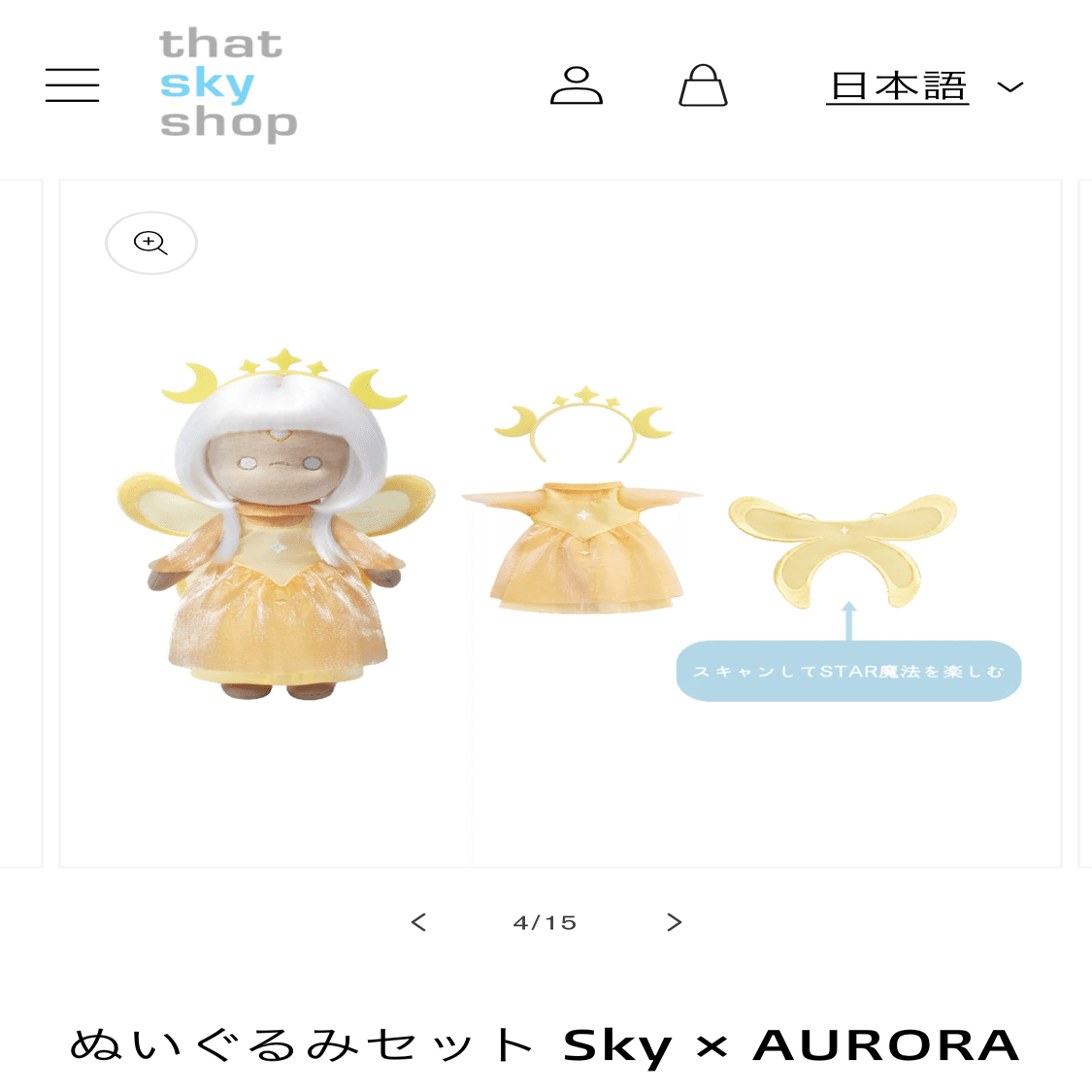 ぬいぐるみセット Sky x AURORA』がもうすぐ来るのよヽ(=´▽`=)ﾉ