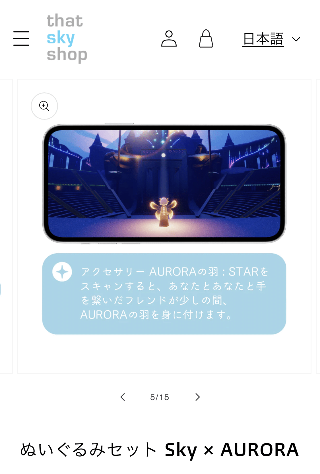 ぬいぐるみセット Sky x AURORA』がもうすぐ来るのよヽ(=´▽`=)ﾉ