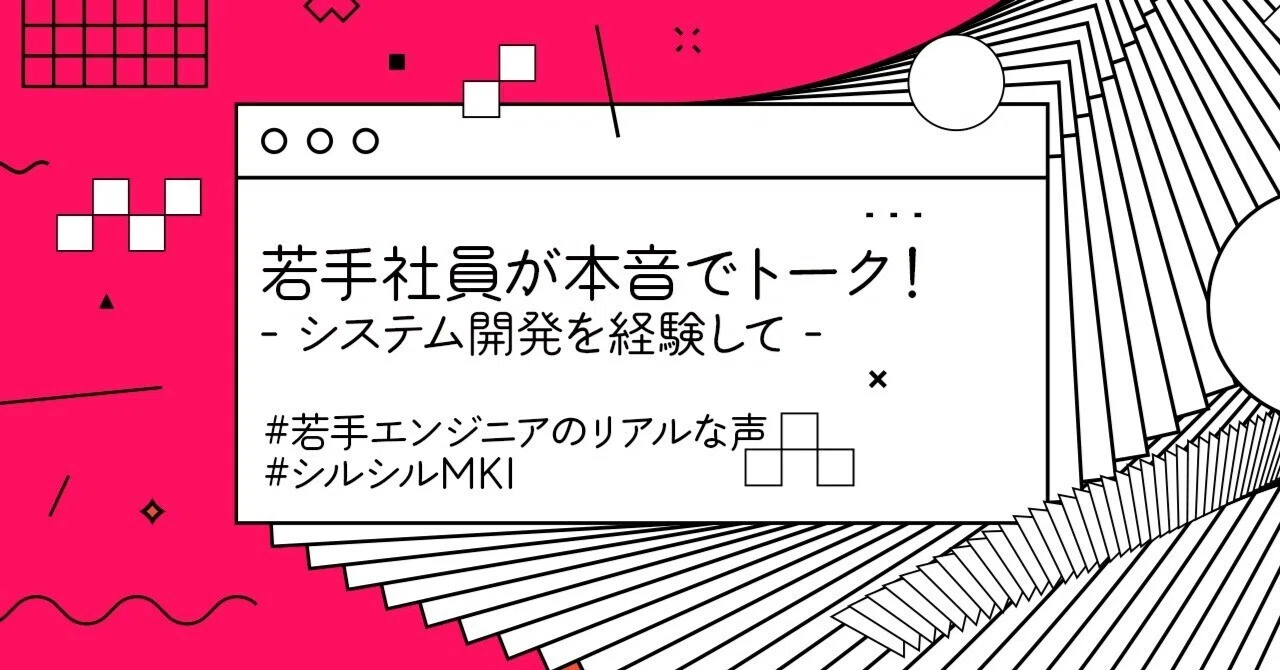 若手社員が本音で話してみた！～システム開発を経験して～｜三井情報