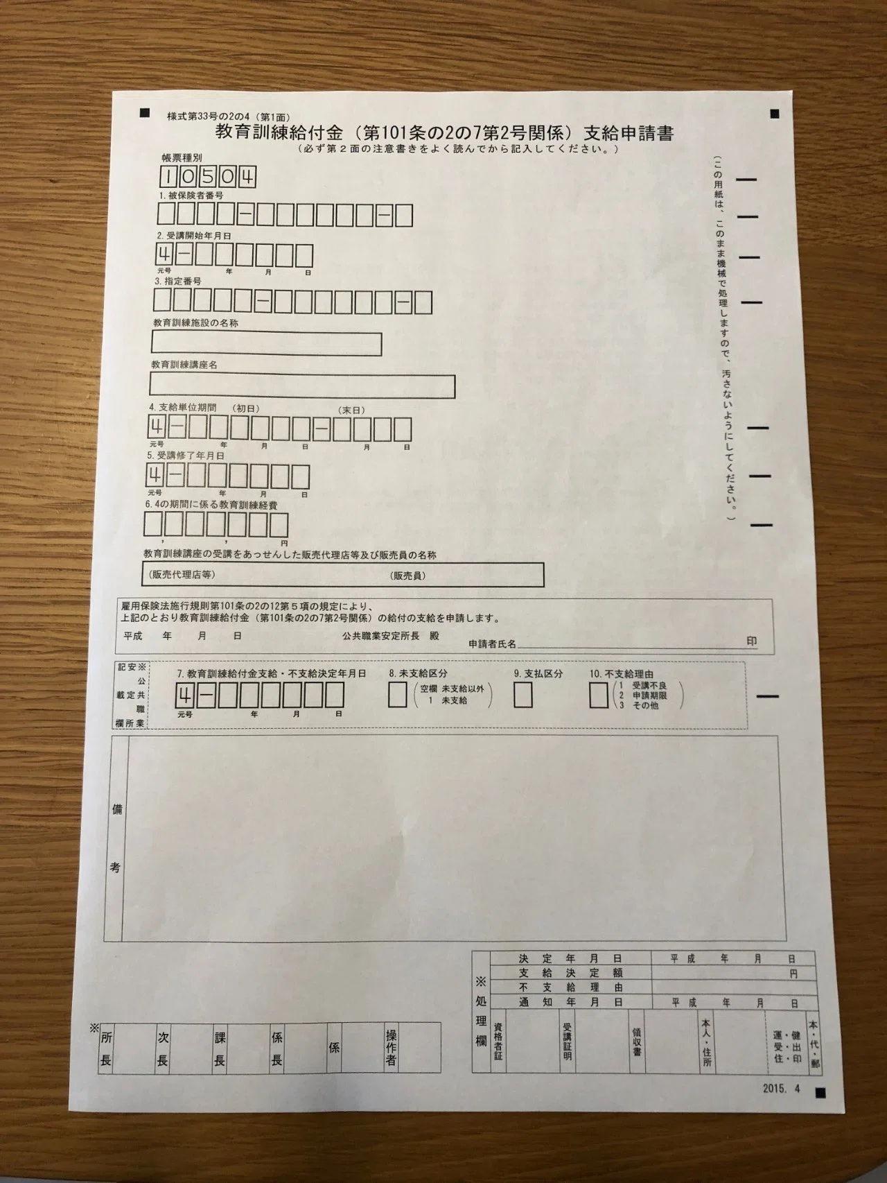 教育訓練給付金の支給申請 仕事でハローワークに行けないときに郵送する方法 いわ Note