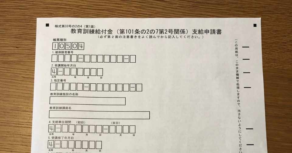 教育訓練給付金の支給申請 仕事でハローワークに行けないときに郵送する方法 いわ Note