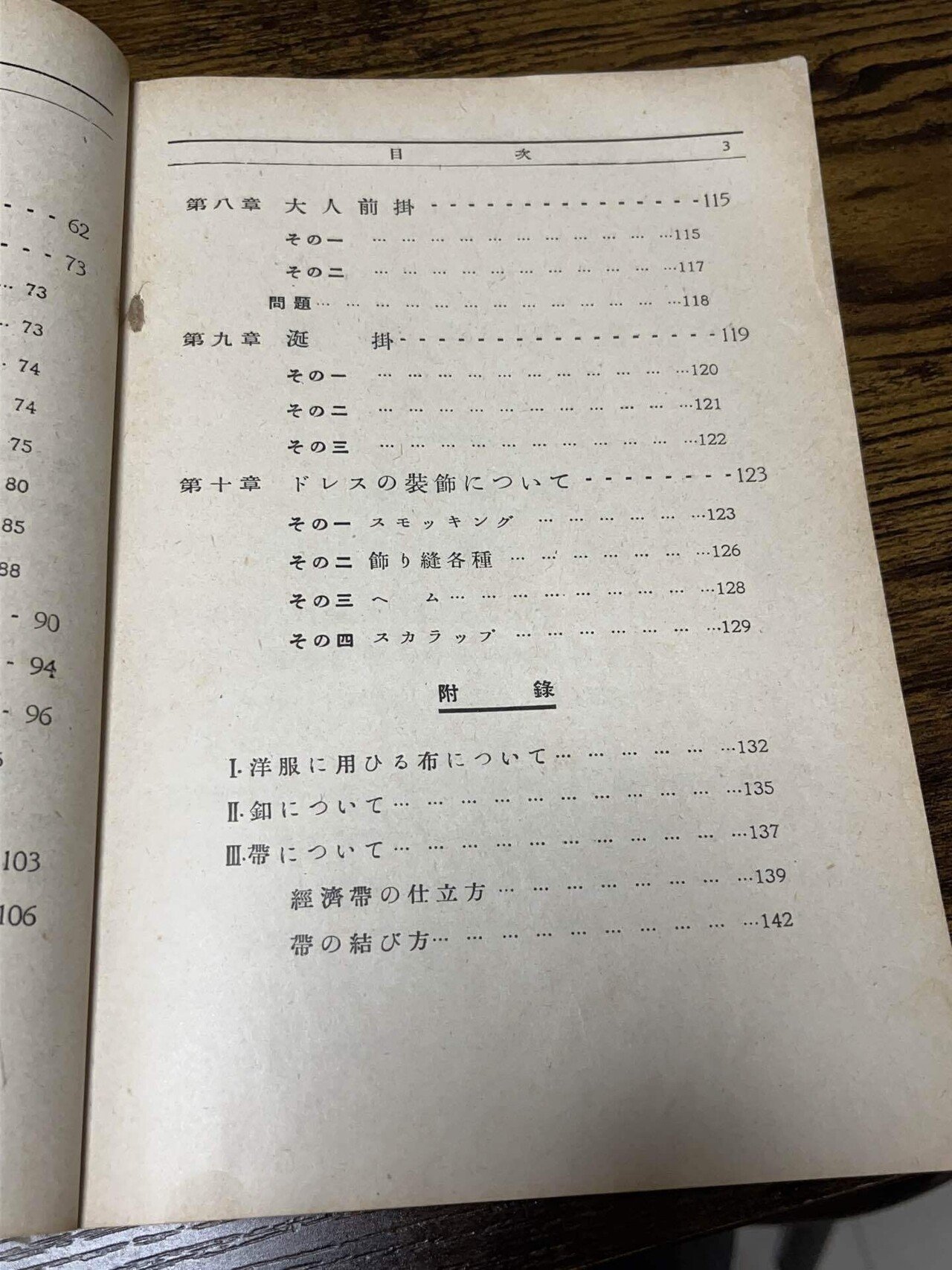 古本のはなし】昭和十年の裁縫の教科書、足踏みミシン編。｜斯波らく