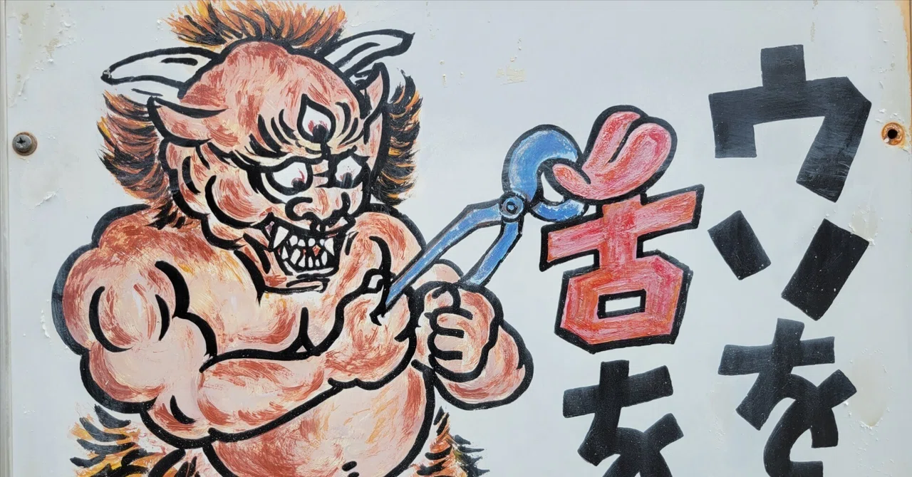地獄極楽への扉 源信 チラシおまけ TVアニメ化決定！ 人気漫画『地獄楽』より、オンラインくじが登場