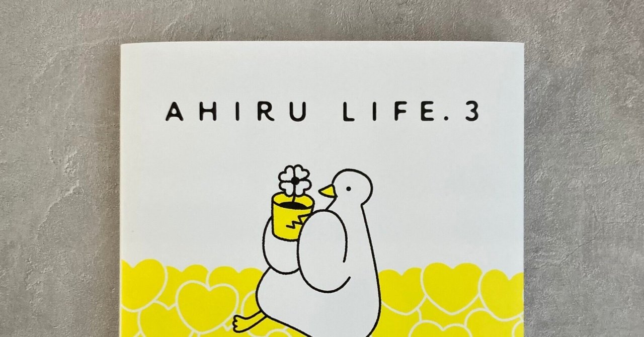 予約受付終了】AHIRU LIFE.2【1BOX／4個入】《予約：2025年1月