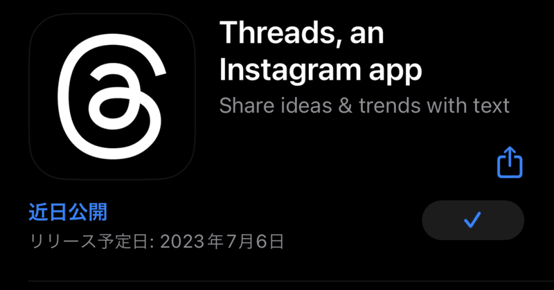 ツイッター対抗アプリの本命「Threads（スレッズ）」の弱点についてあえて考えてみる