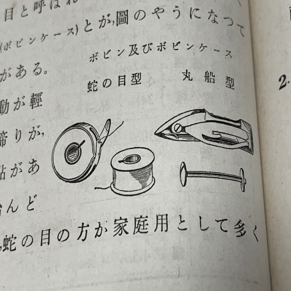 裁縫教科書　下巻 裁縫教科書 下巻