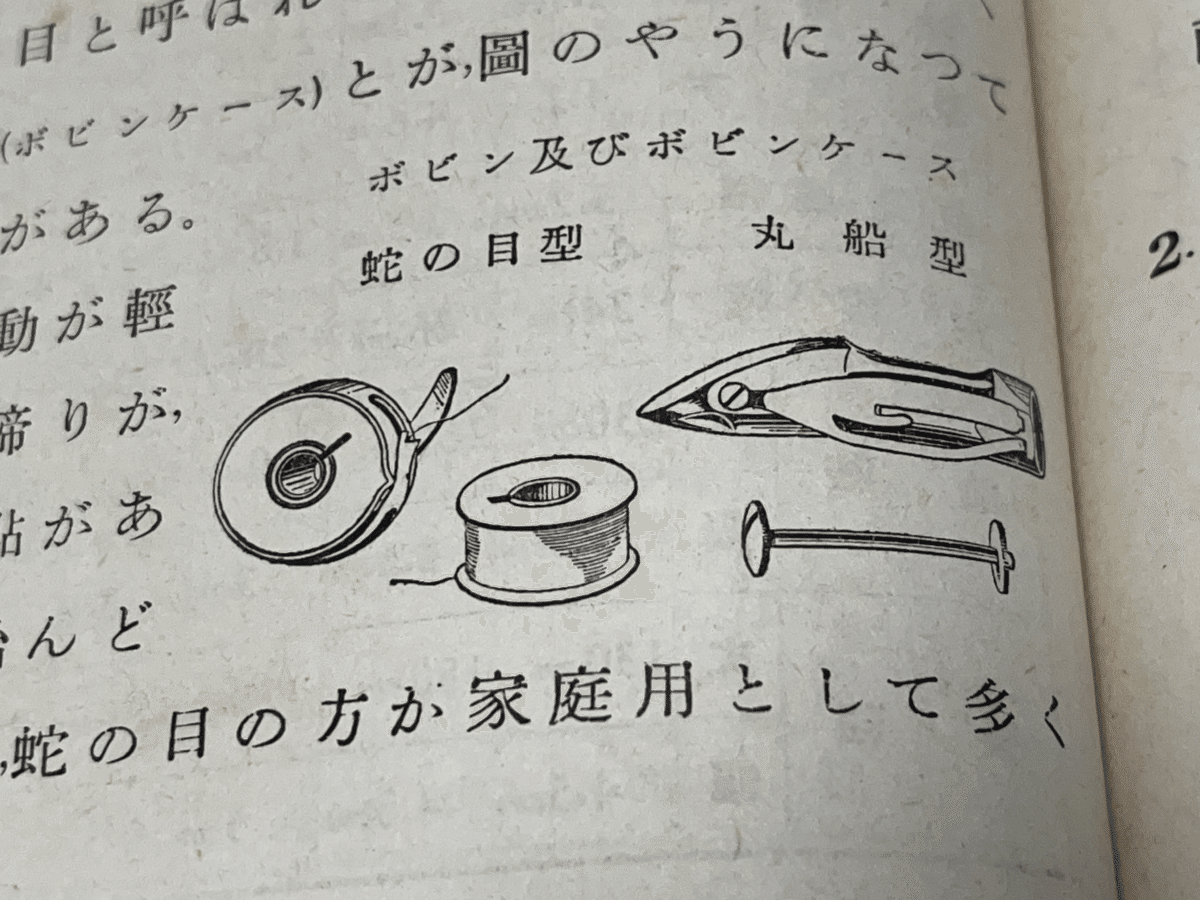 古本のはなし】昭和十年の裁縫の教科書、足踏みミシン編。｜斯波らく