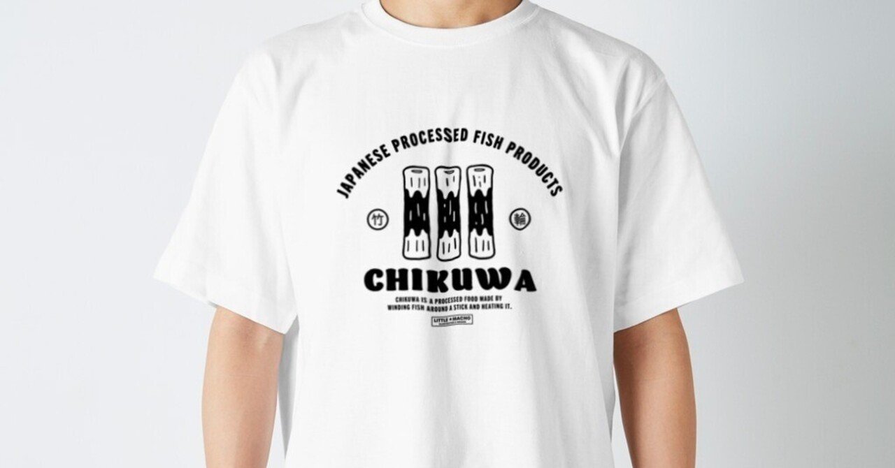 ちくわ愛が溢れるTシャツ｜リトルマッチョ