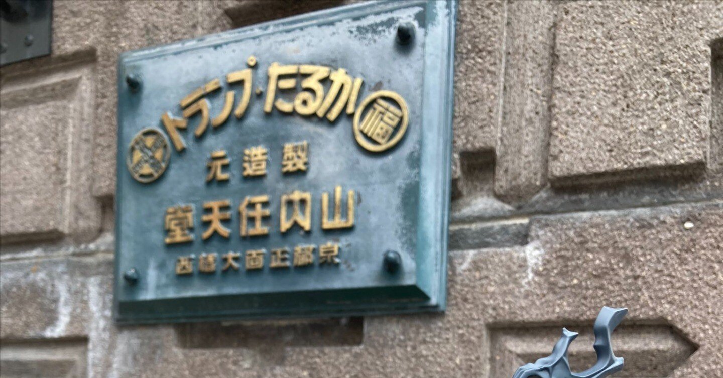 京都ハイラルを駆けずり回れ！ティアキン祠めぐり・Day2｜空条HYO太郎ヲ