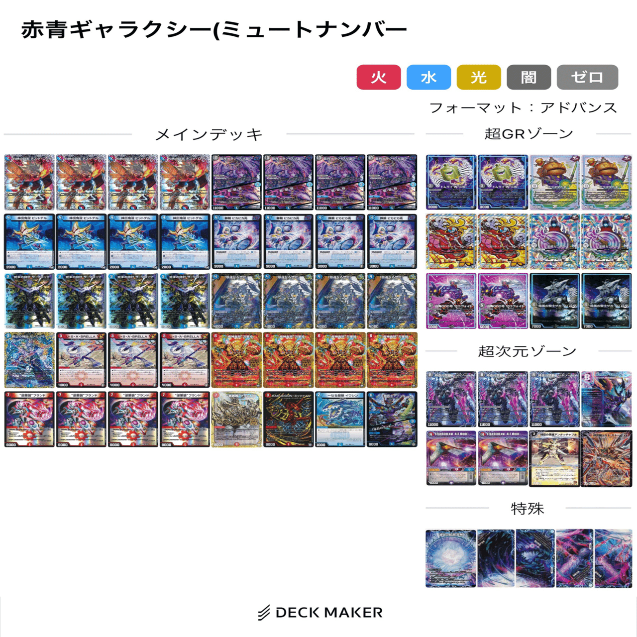 GP使用】赤青ギャラクシーver2.0 