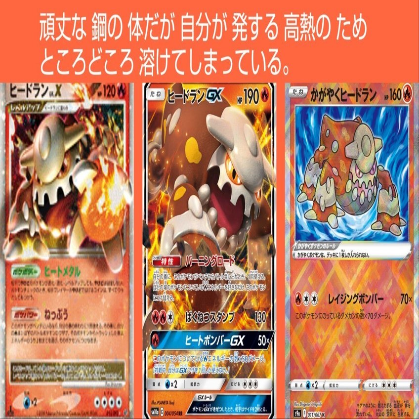 ポケカの歴代ヒードラン｜リユルン