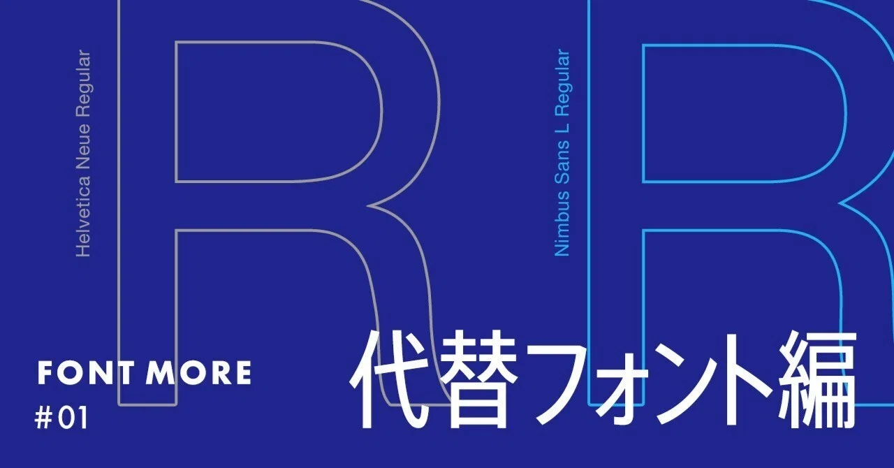 字体比較 FONT MORE①】代替フォント｜form and craft