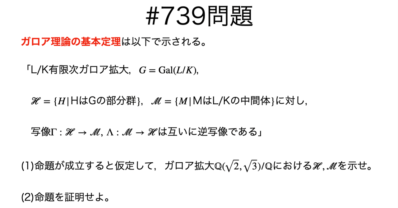 書記が数学やるだけ#739 ガロア理論の基本定理-1｜Writer_Rinka