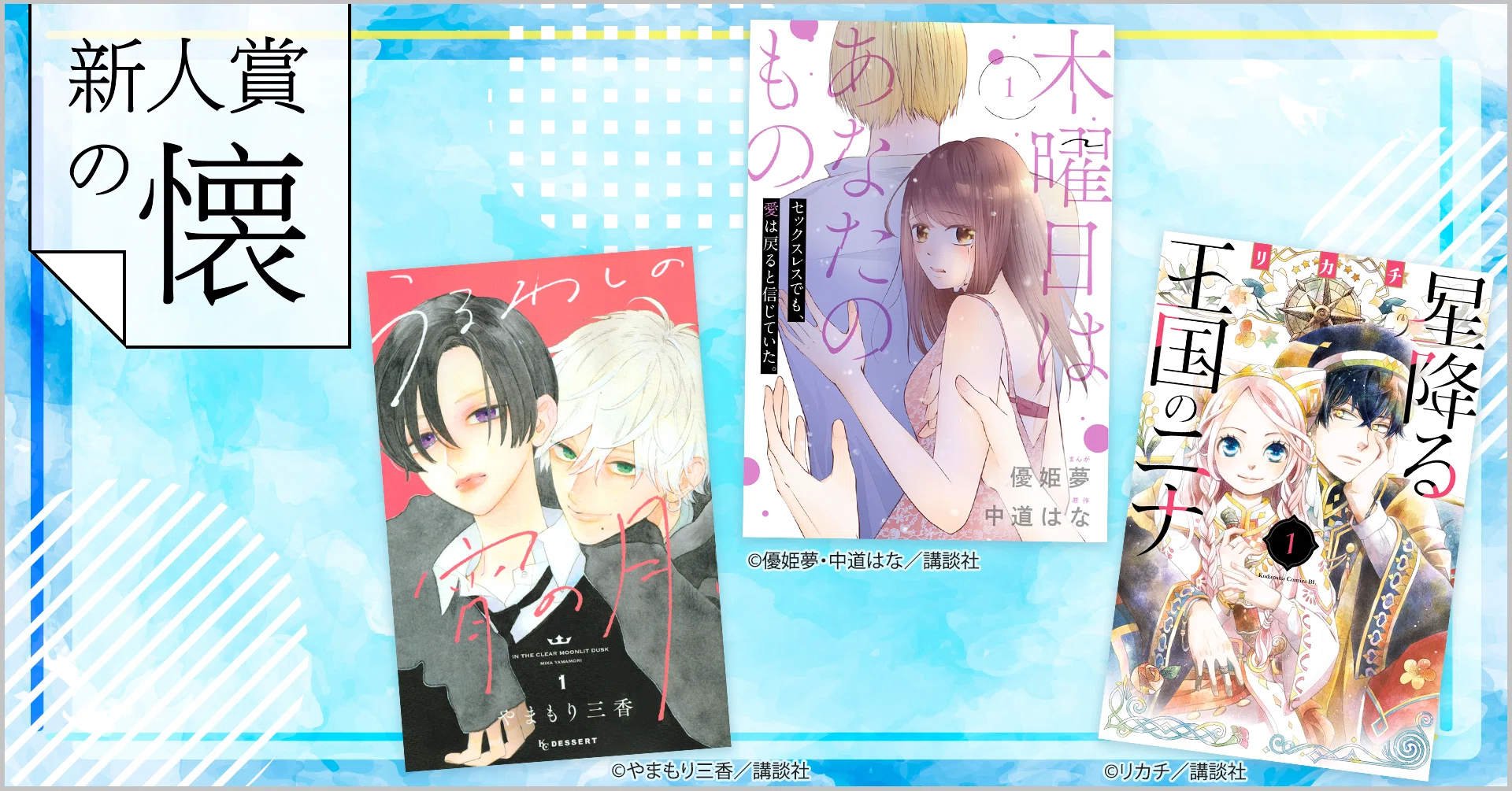 キャラクターと話のキャッチーさがタイトルに表れる｜「講談社女性 