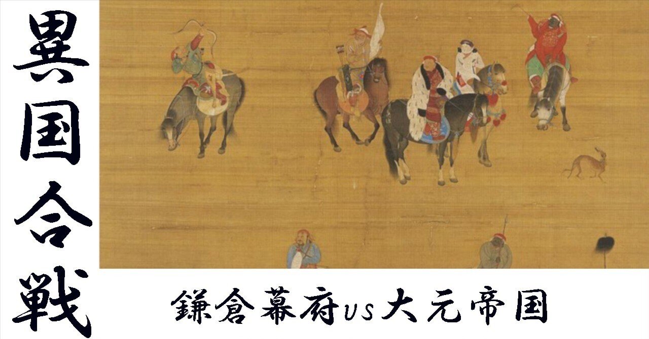 【異国合戦(6)】バトゥの西征——モンゴルのルーシ・東欧侵攻|清原弘行