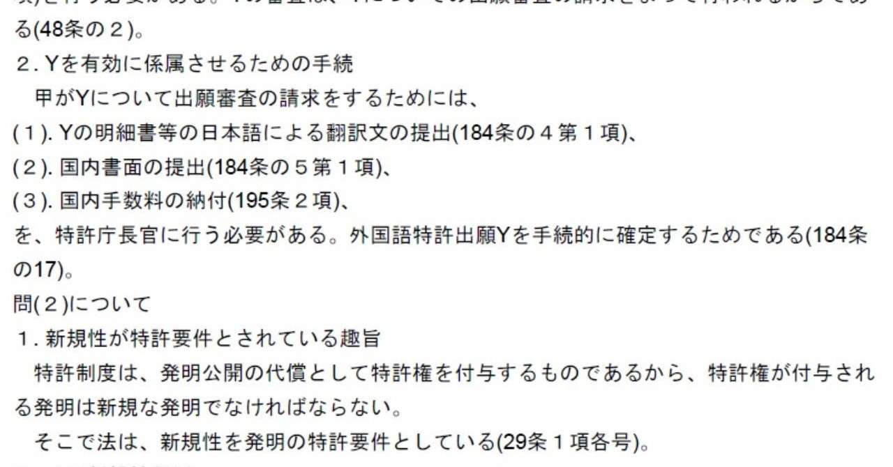 平成26年特実I_理想答案_20190411